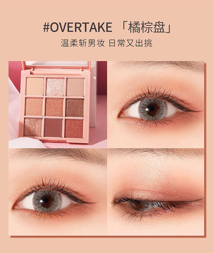 3CE【包税】珠光哑光质地九宫格眼影盘9色 粉质细腻不飞粉 【#OVER TAKE橘棕盘】