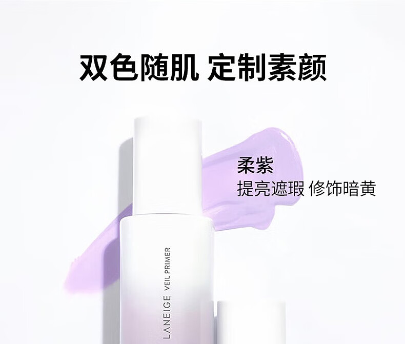 兰芝(LANEIGE)羽光瓶丝柔多效修颜防晒隔离妆前乳控油抗氧羽光隔离SPF50+PA++++ 紫色 40ml 套装-偏黄肤色