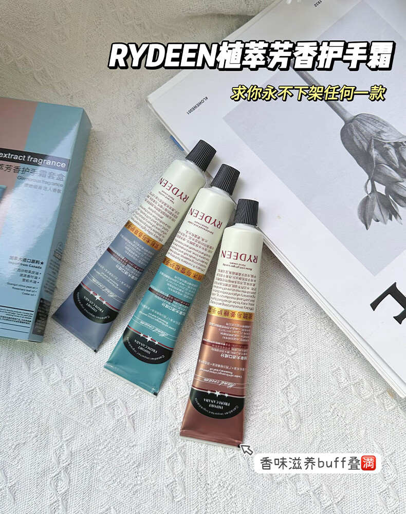 RYDEEN香氛护手霜礼盒防干裂75ml*3支 保湿滋养修护加拿大进口原料 1盒【三种香型75ml*3支】