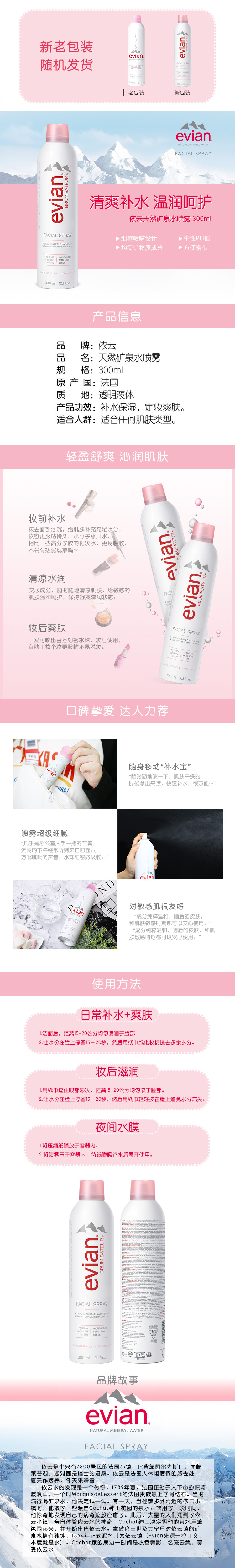 法国原装进口 依云（evian) 天然矿泉水喷雾 补水保湿 滋润肌肤 300ml /瓶 进口精选 【300ml】