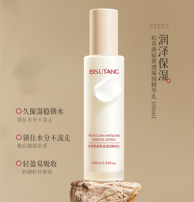 碧素堂松茸菌菇舒缓凝润套装护肤礼盒 八件套