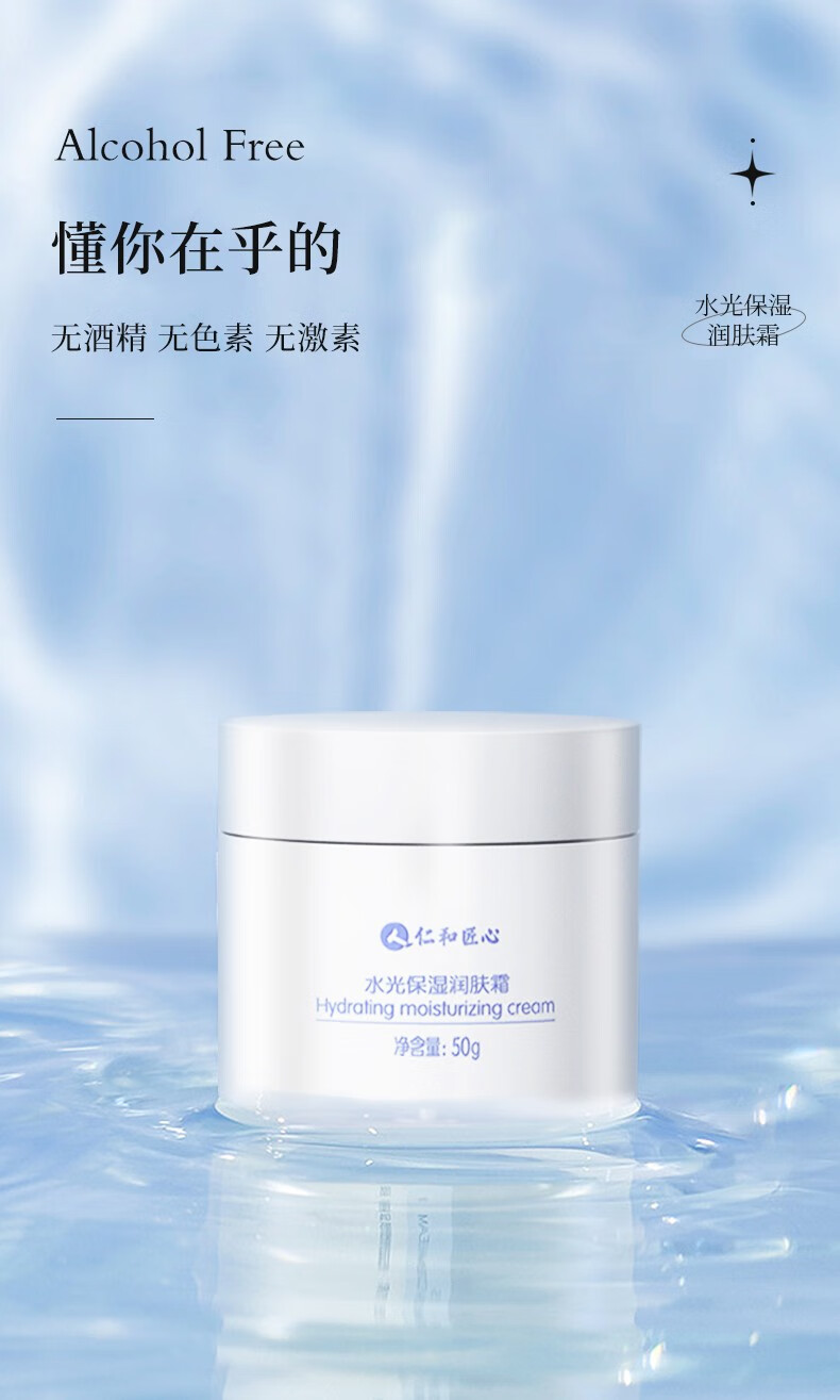 仁和匠心男士保湿面霜性秋冬季脸皮肤干燥起皮补水润肤霜搓脸油护肤品专用 水光保湿面霜50g