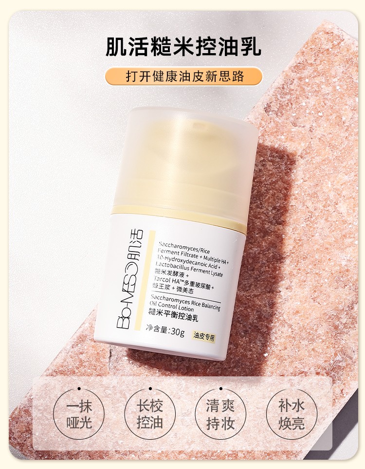Bio-MESO 肌活控油啫喱乳华熙生物修护痘肌控油保湿啫喱乳液 50g