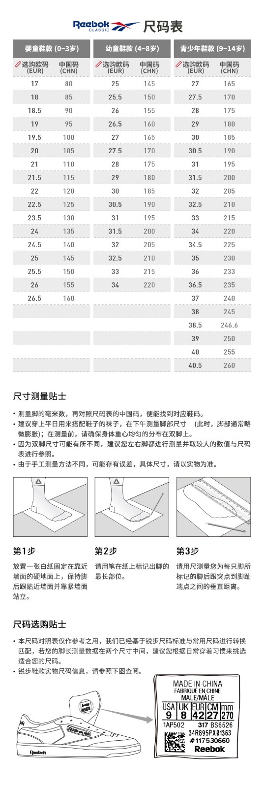 尺码表婴童鞋款(0~3幼童鞋款(4-8岁)青少年鞋款(9-14岁)选购欧码中国