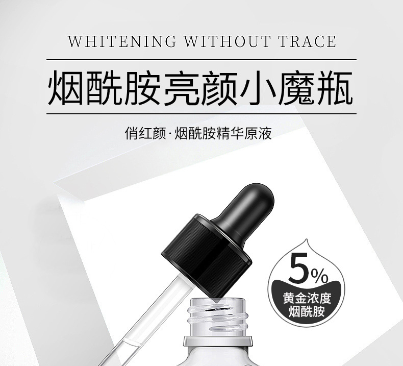 俏红颜烟酰胺原液补水保湿收缩毛孔提亮肤色修护淡化细纹面部精华液女