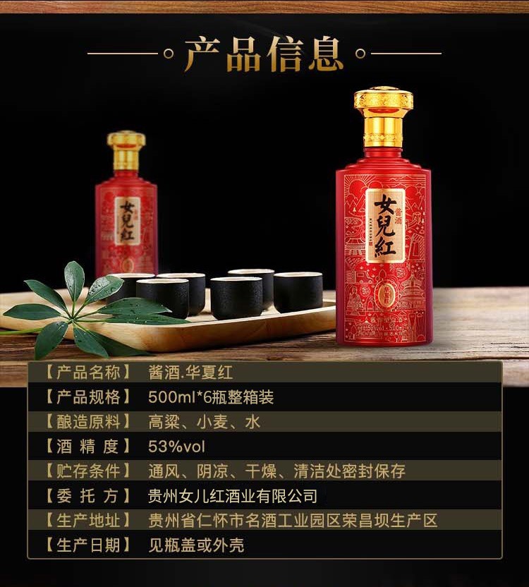 女儿红酱酒华夏红53度酱香型白酒婚宴喜酒500ml单瓶装