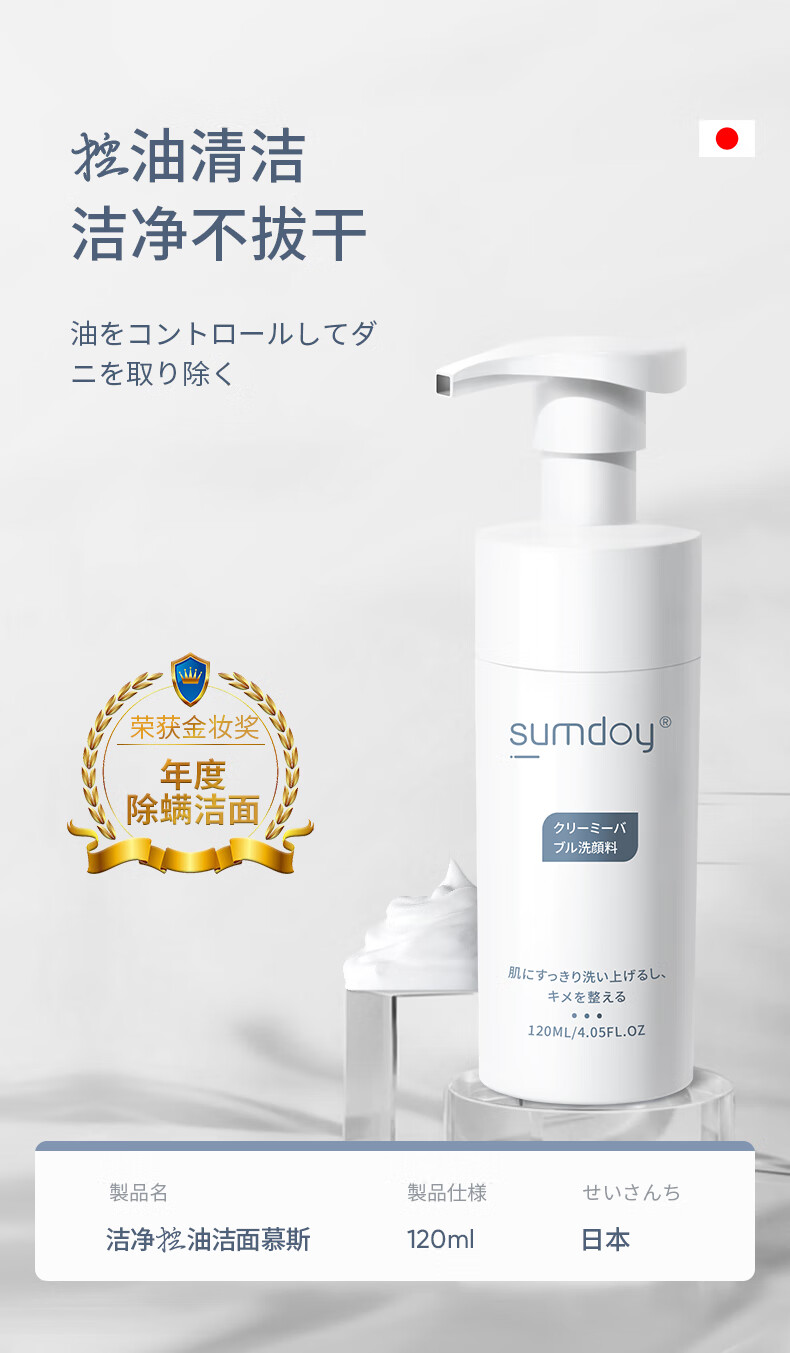 SUMDOYSUMDOY 日本进口氨基酸控油除满祛痘洗面奶男女士去角质洁面慕斯 控油除螨洁面慕斯120ml*2