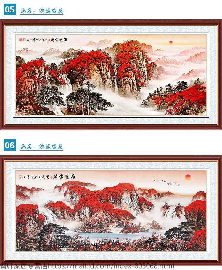 鸿运当头山水字画风水画客厅沙发背景自粘墙纸办公室墙贴装饰画 10502