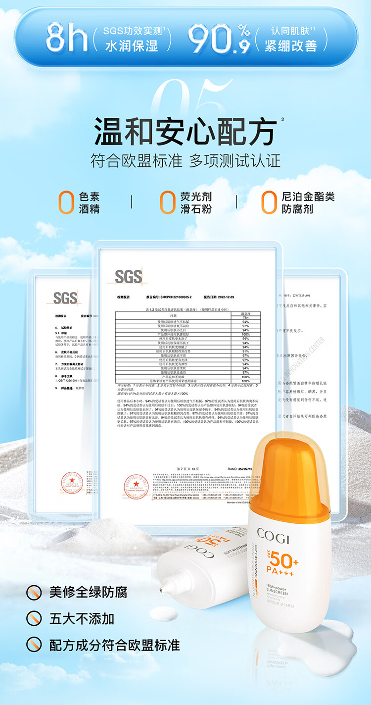 高姿（COGI）高姿防晒喷雾乳霜美白养肤学生军训户外面部全身通用清爽不油 美白防晒喷雾80ml
