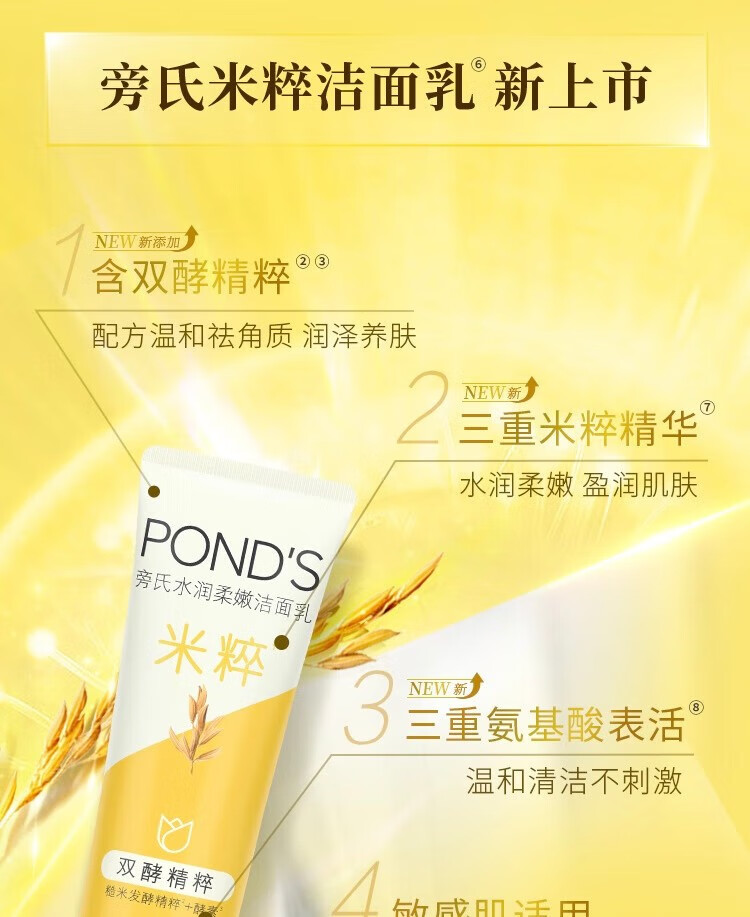 旁氏洁面洗面奶氨基酸 米粹润泽焕采系列 保湿温和洁净洁面乳男女通用 米粹润泽洁面乳120g*3