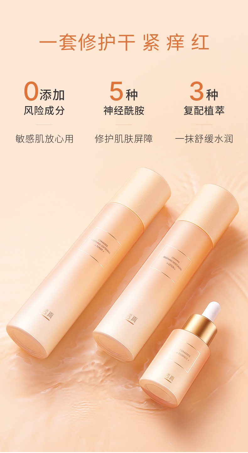 透真（LUCENBASE）神经酰胺水乳护肤品套装补水保湿舒缓镇静修护干敏化妆品礼盒装 【舒缓泛红】神经酰胺3件套礼盒