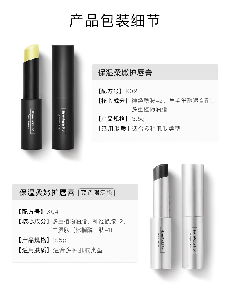 HomeFacialPro变色润唇膏3.5g hfp保湿补水保湿滋润去死皮修护（变色限定版） 变色银管3.5g