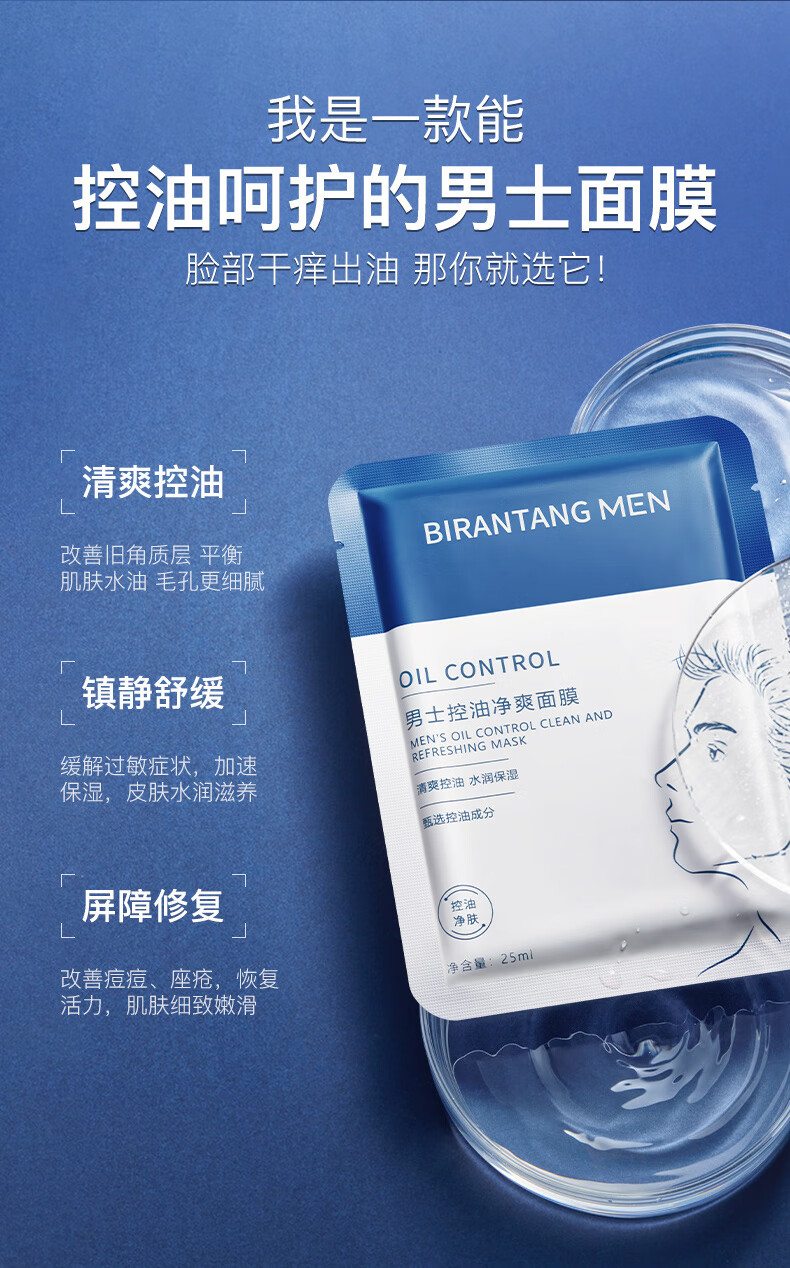 碧然堂男士面膜收缩毛孔清爽去控油痘印清洁黑头保湿补水面膜学生护肤品 男士控油净爽面膜25ml*14片*2盒
