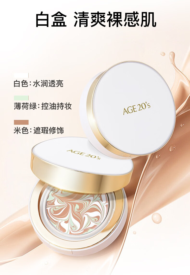 Aekyung Age 20's爱敬气垫bb霜三色拉花星空气垫BB粉底霜 隔离遮瑕保湿持久控油 白金盒21#象牙白【持妆控油】