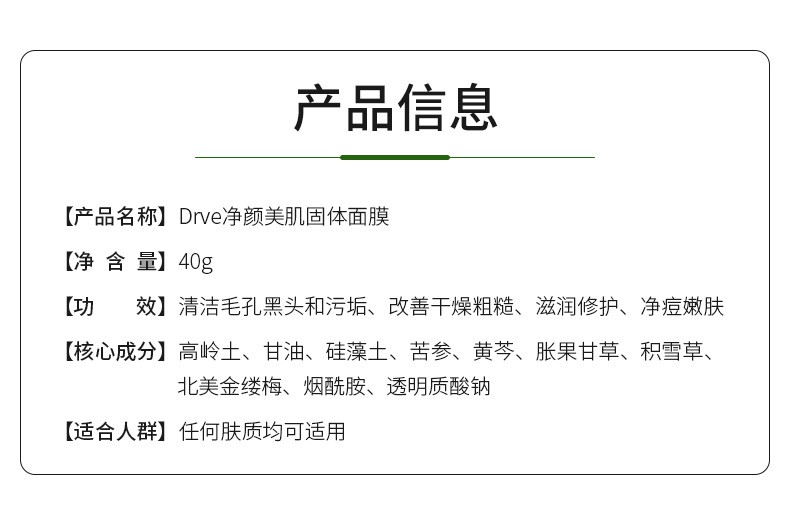 DRVE 固体面膜 泥膜棒深层清洁去黑头收缩毛孔保湿控油涂抹式懒人面膜男女绿膜棒 40g/盒