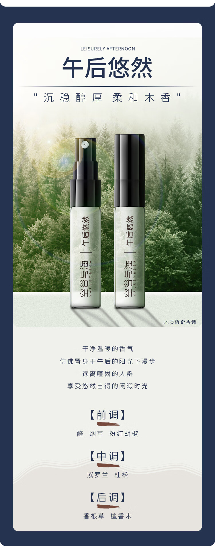 空谷与海不舍昼夜香水礼盒持久留香柑橘香木质香花香旅行装生日礼送男女友 不舍昼夜香水礼盒（2.5ml*3）