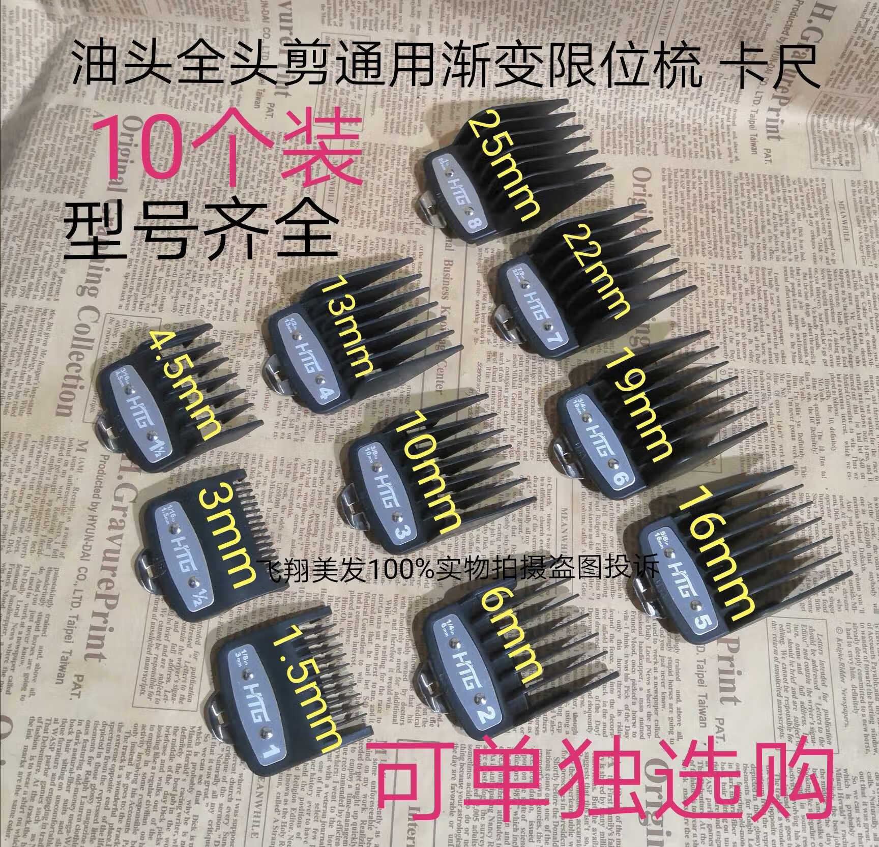 油头电推剪配件美发师刀头卡套理发器通用渐变25mm限位梳13mm卡尺