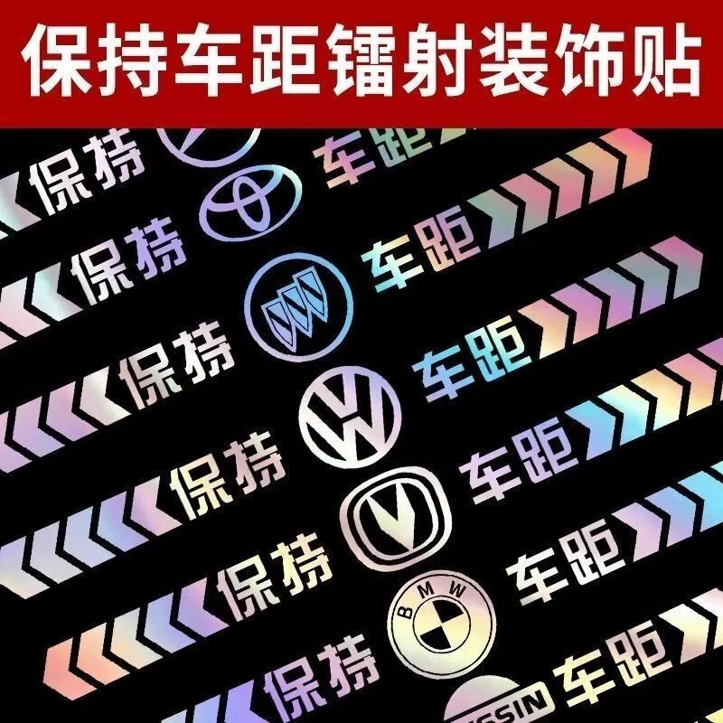 3，保持車距車貼強反光警示遠光燈追尾貼紙車尾保險杠汽車後窗貼紙 【505cm】強反光七彩鐳射 強反光-保持車距【日産】