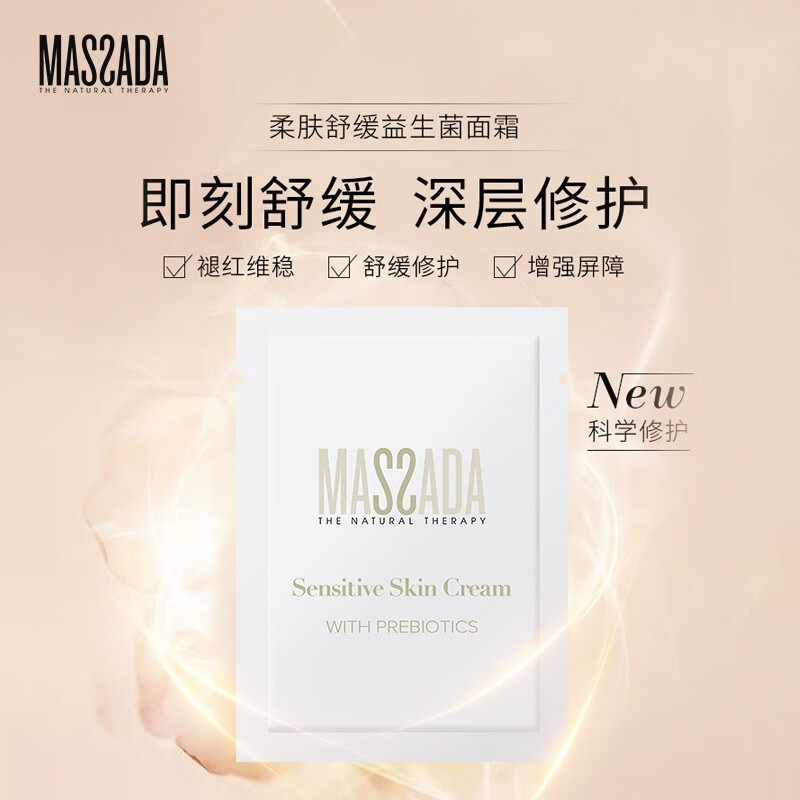 MASSADA NATURAL THERAPY massada玛莎达精华 西班牙原装进口星品体验礼 星品体验礼5件套