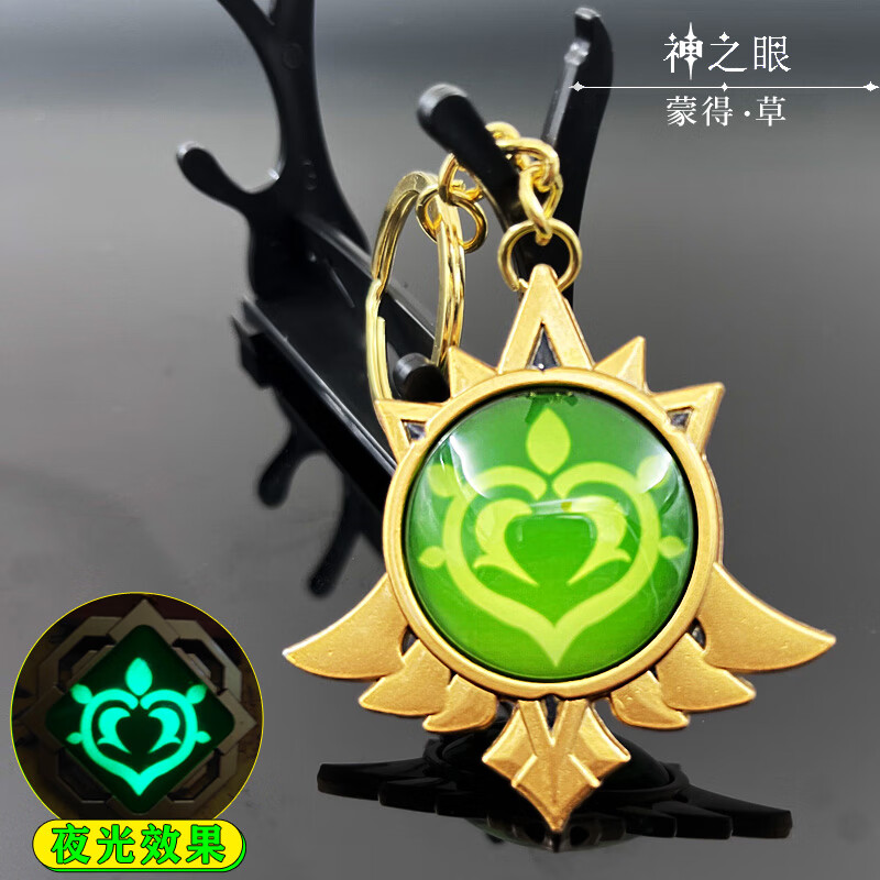 原神周边挂件神之眼神之眼钥匙扣挂件书包挂饰吊坠发光稻妻璃月温迪至