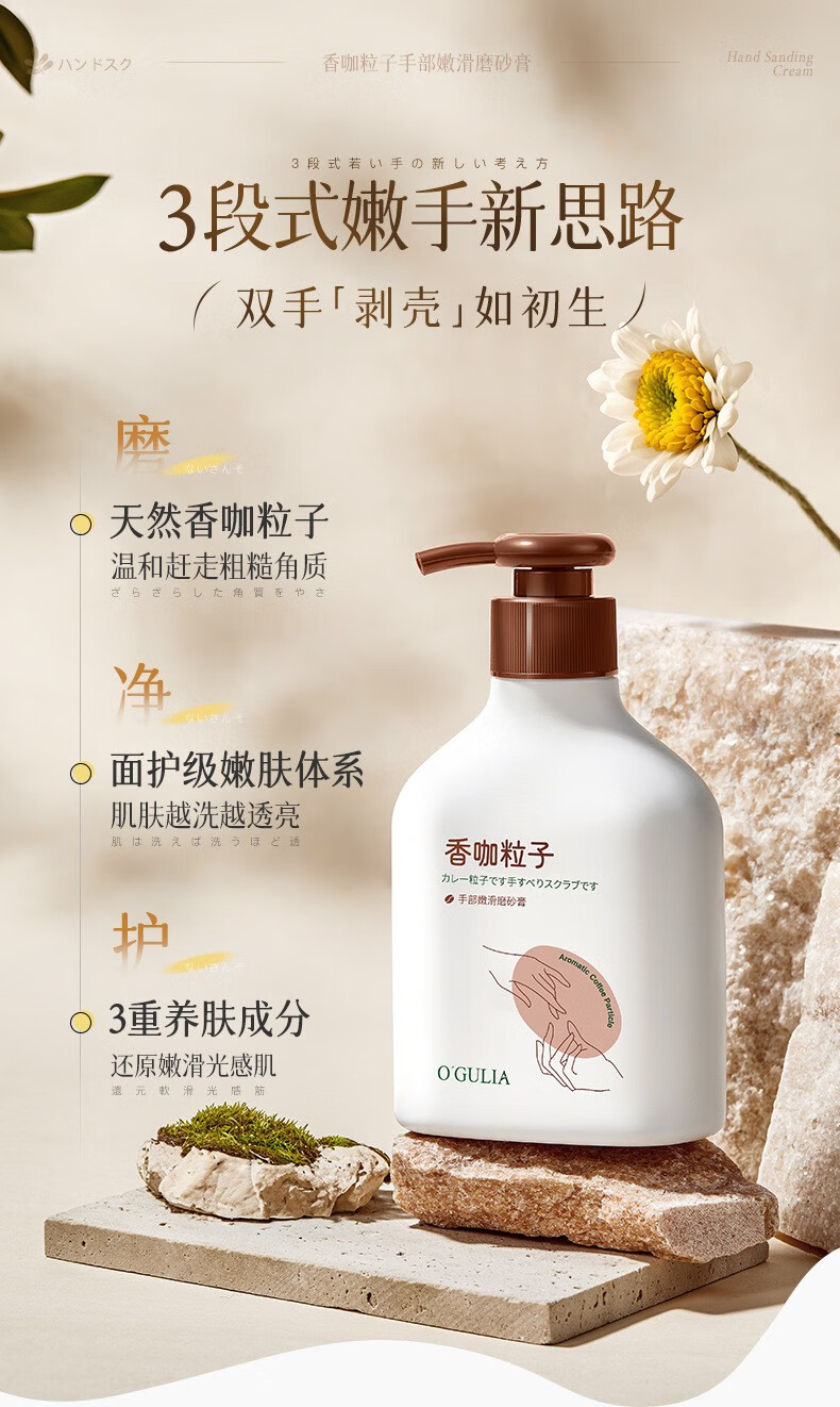 欧曾香咖粒子手部嫩滑磨砂膏软化角质滋润护理减少暗沉清洁死皮嫩白 1瓶
