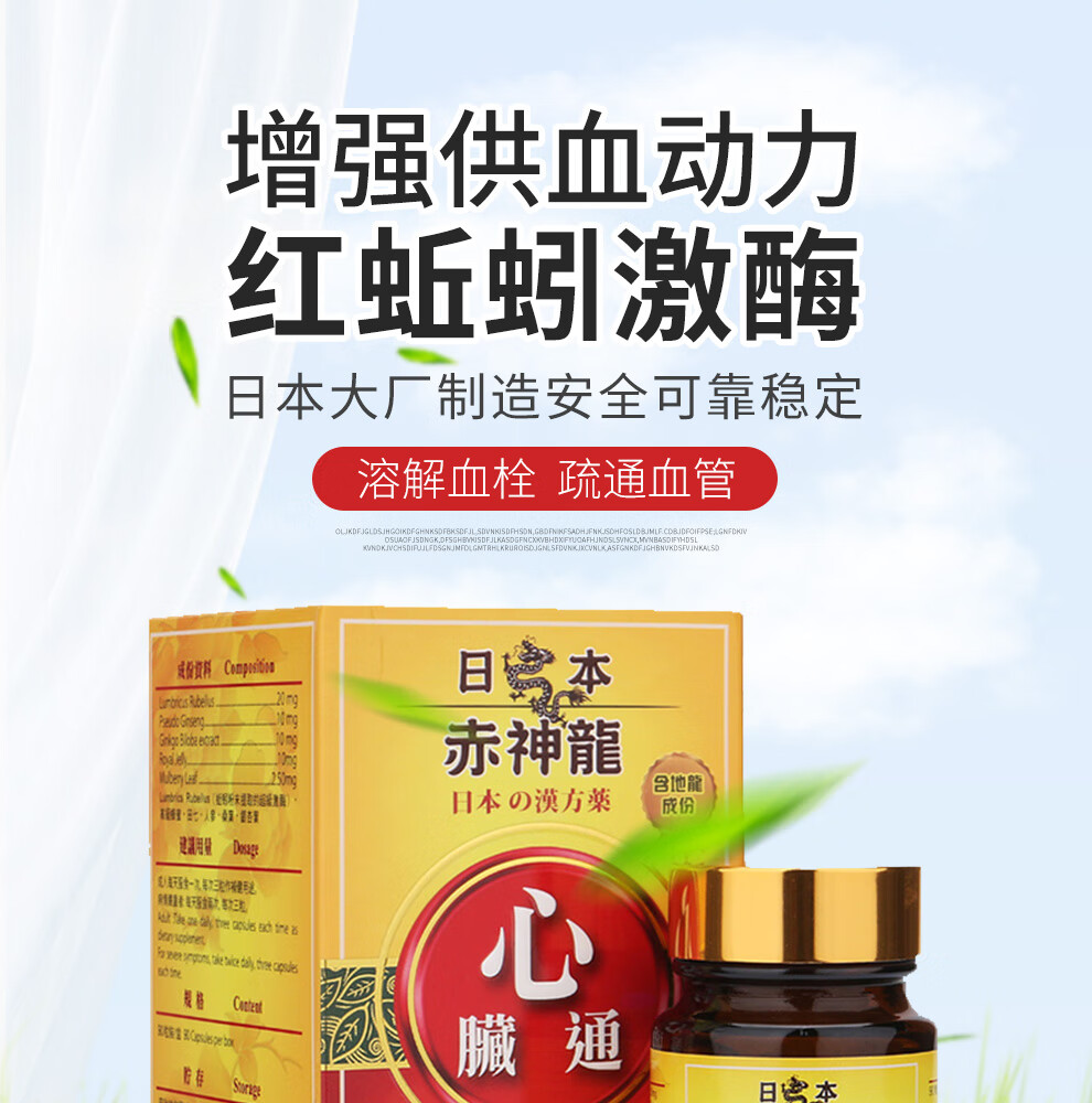 日本直邮赤神龙心脏通日本心脏药心脏病保健品蚓激酶通血降低血液粘稠