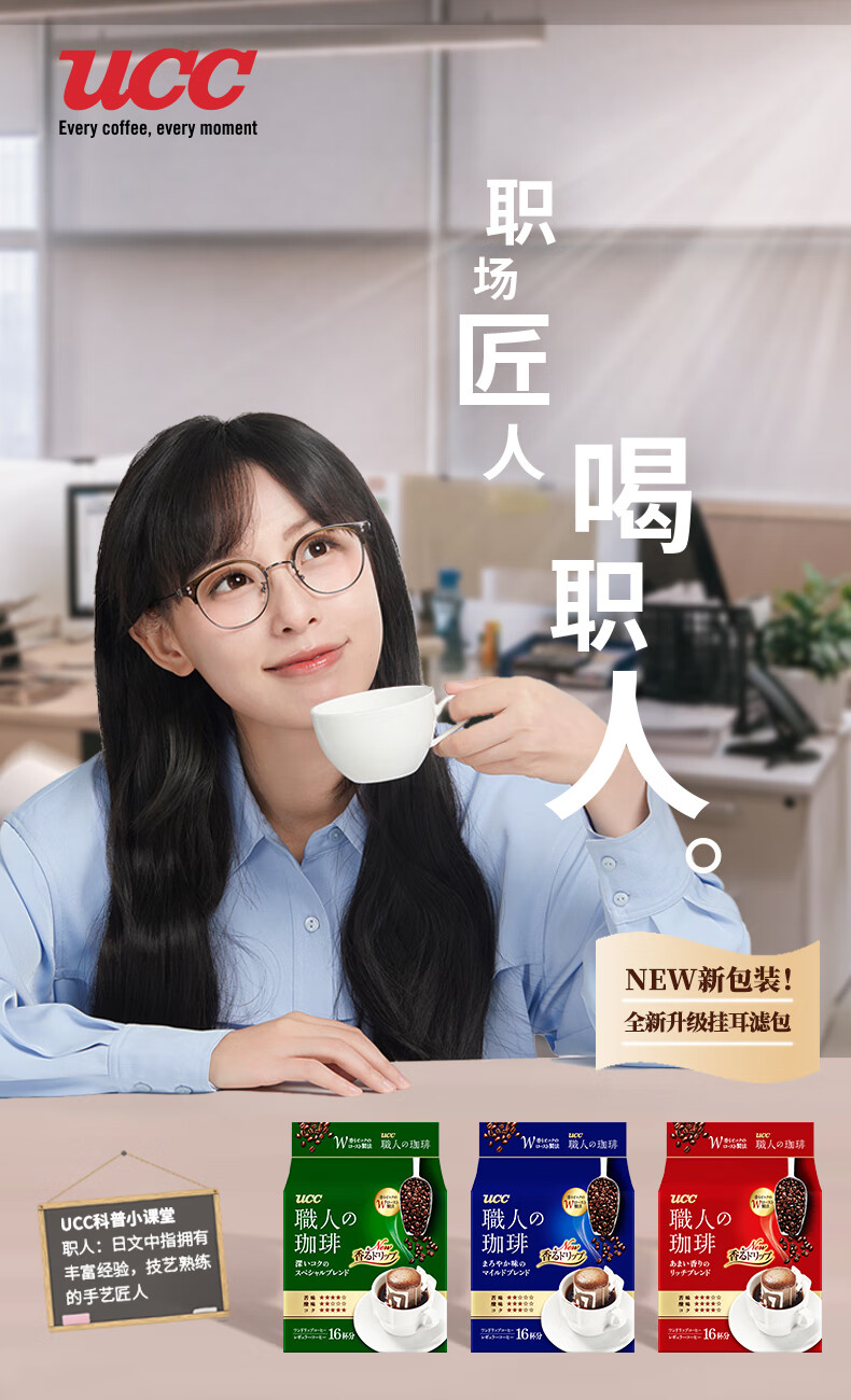 日本进口 UCC/悠诗诗滴滤式职人挂耳咖啡粉7g*18p 圆润柔和（蓝）18p【21.9.14到期】
