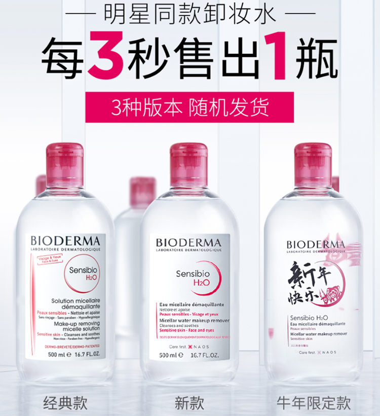 贝德玛（BIODERMA）卸妆水 补水保湿深层清洁多效洁肤液温和不刺激敏感肌可用 绿盖500ml 油性混合性肌肤