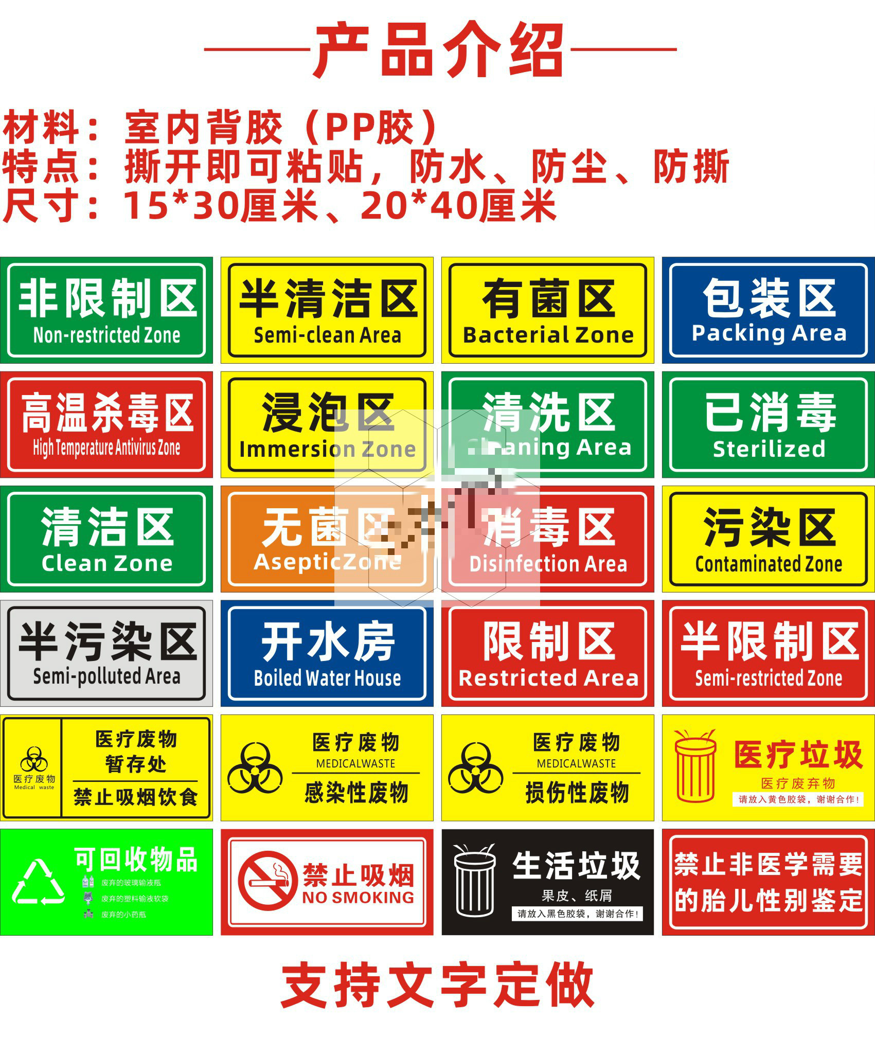 锦捷医院诊所清洁区消毒区域划分标贴红黄蓝绿4色贴感染性损伤性标识