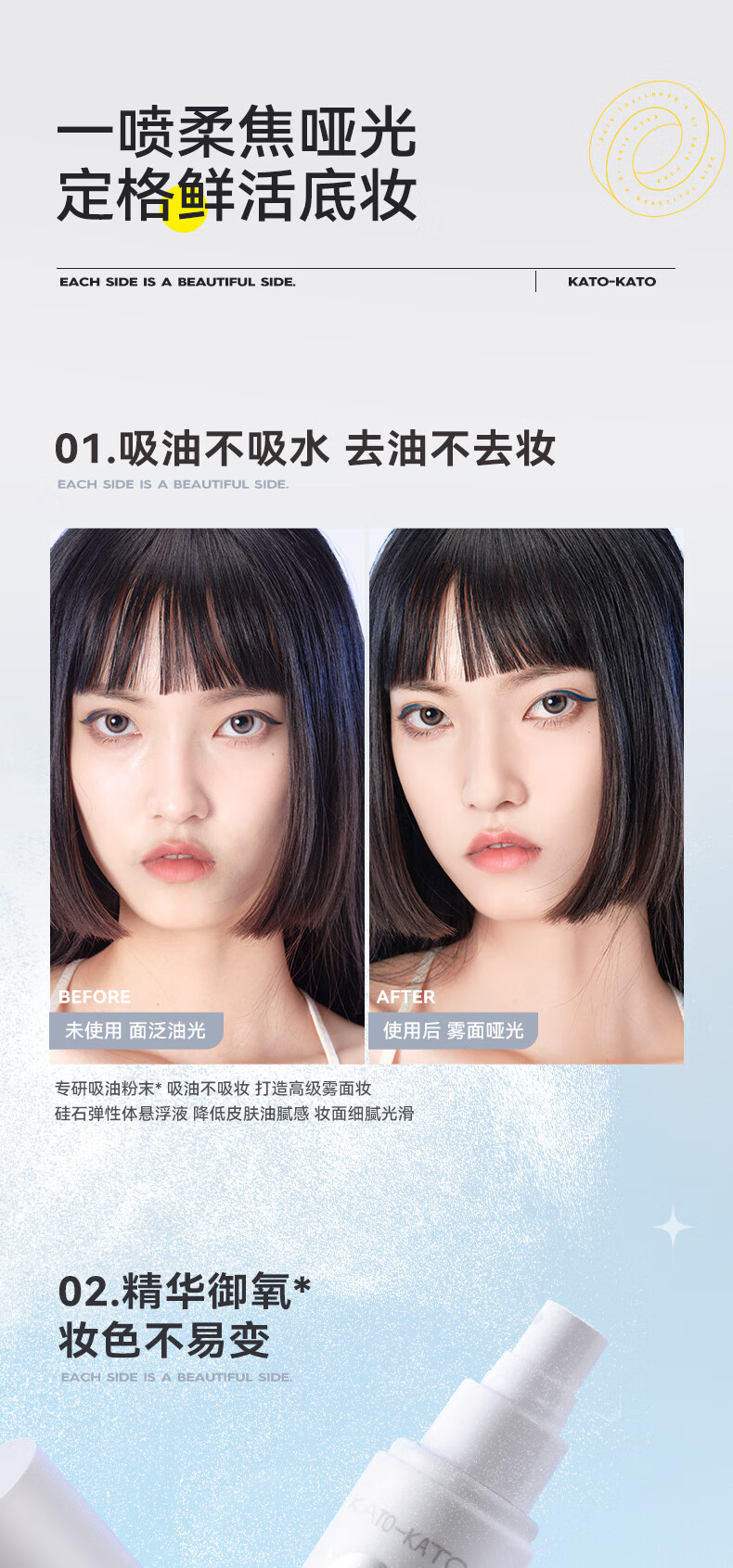 KATO-KATO定妆喷雾持久定妆保湿补水控油不易脱妆晕染 液体面纱喷雾100ml(敏感肌优选)