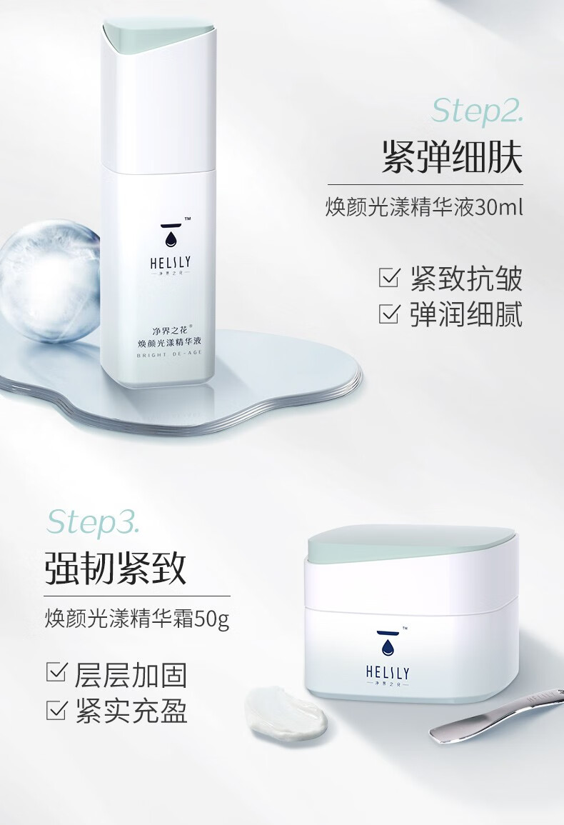 净界之花（HELILY）护肤品套装 紧致抗皱提拉积雪草滋润保湿护肤品礼盒七夕礼物 【性价比】精简水光CP（水+霜）