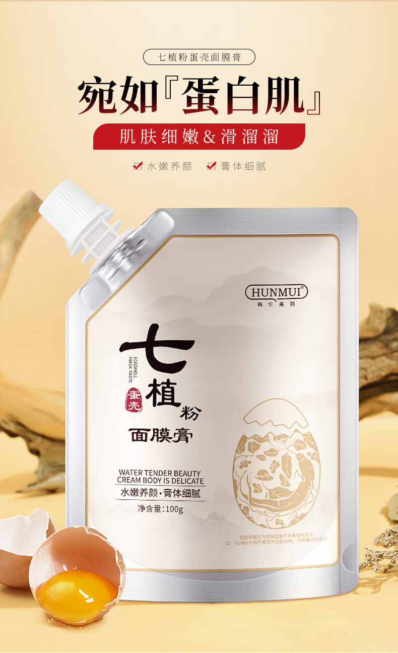 韩伦美羽 七植粉蛋壳面膜膏七子粉100g暗沉提亮紧致软膜膏男女 【共计三袋300g】