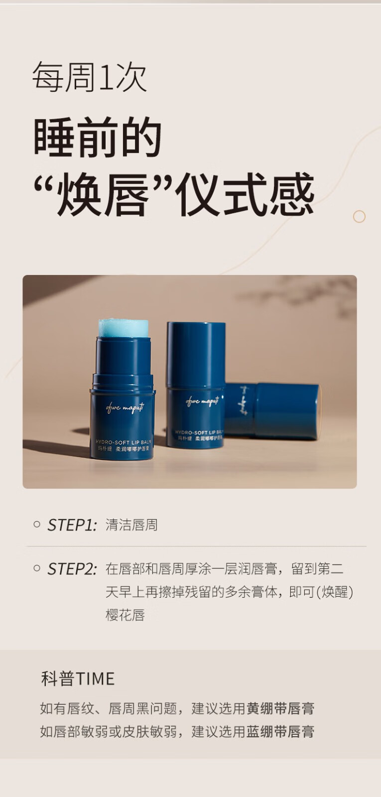 玛朴缇（MAPUTI）润唇膏夏季补水保湿滋润去死皮淡化唇纹绷带玛朴缇唇膏 白色款黄绷带