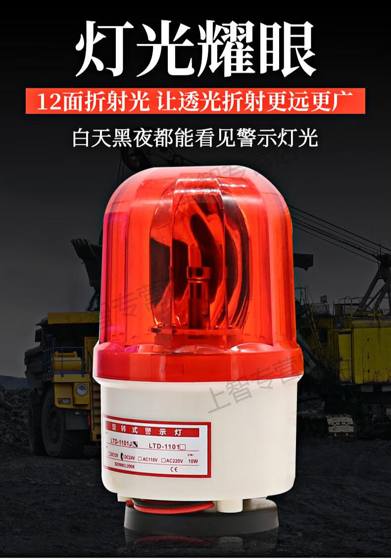 ltd-1101旋转警示灯led灯光报警器24v12v220v强磁吸式