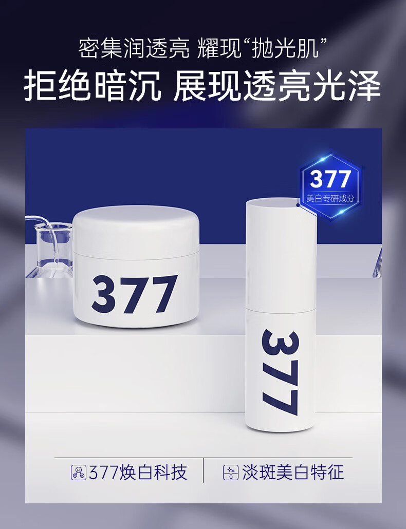 野森博士（DR. YS）[AOUFSE/澳芙雪特证]377美白面霜+377精华组合可选/A 377精华液+面霜（组合）