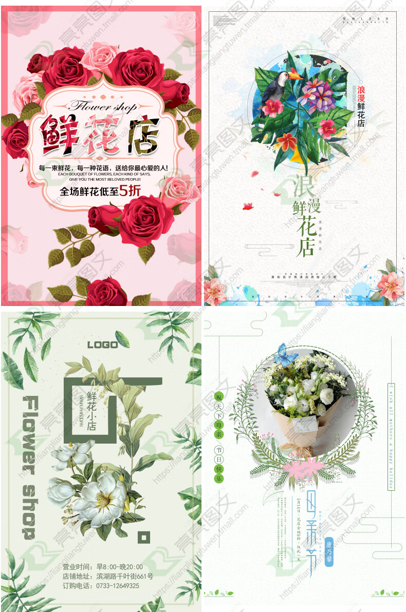 鲜花店psd海报模板素材花束花语设计花店开业促销海报宣传单模版精品