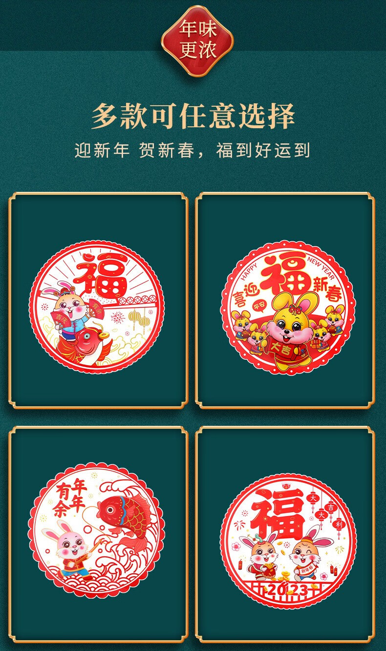 乐贝净 【高品质3D】2023兔年新年窗花 春节用品福字静电贴透明剪纸制玻璃贴 【高品质兔年窗花】30张