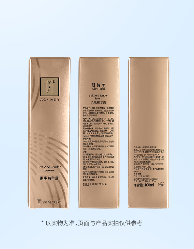 妍诗美（acymer） AC77 柔嫩精华露 舒缓补水修护滋养肌肤 伊的家