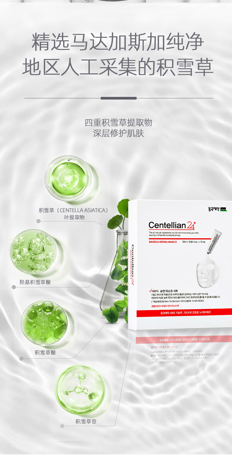 森特莲（CENTELLIAN24）【时大漂亮推荐】积雪草焕白淡斑面膜 补水保湿舒缓修护面膜 10P/盒