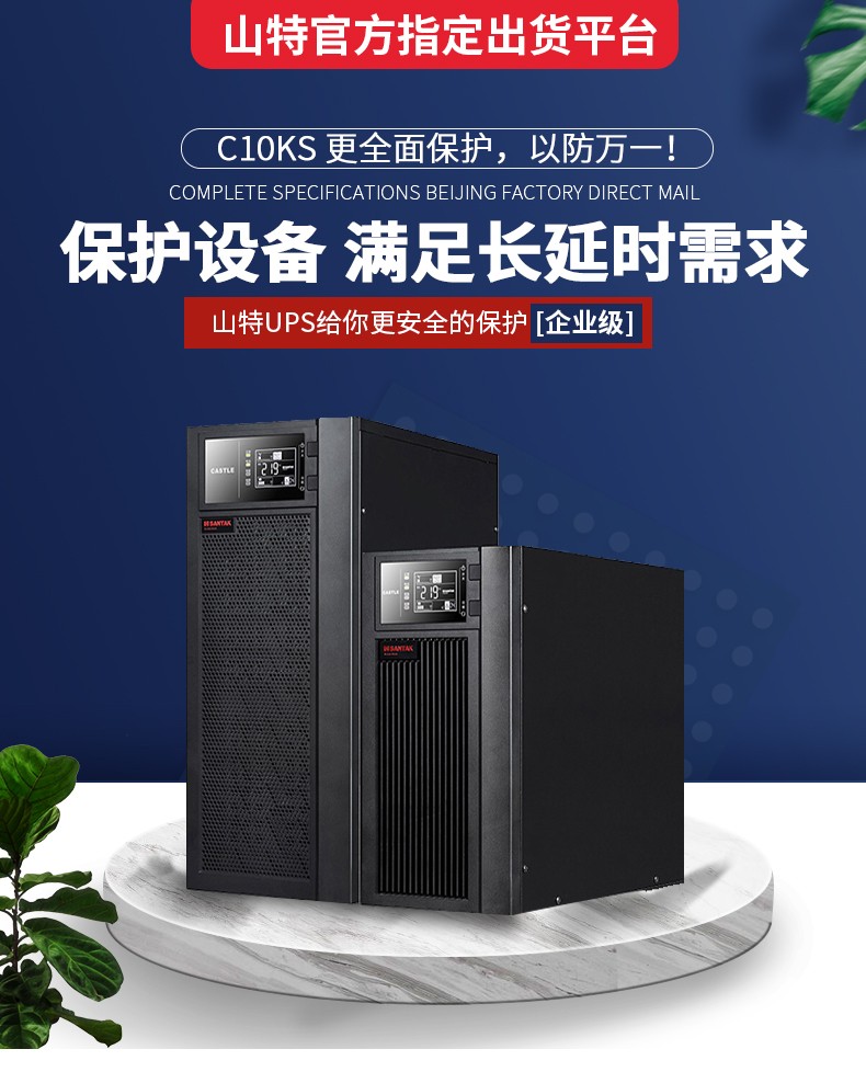 山特santakups不间断电源c10ks10kva9kw原装山特电池长效续航方案