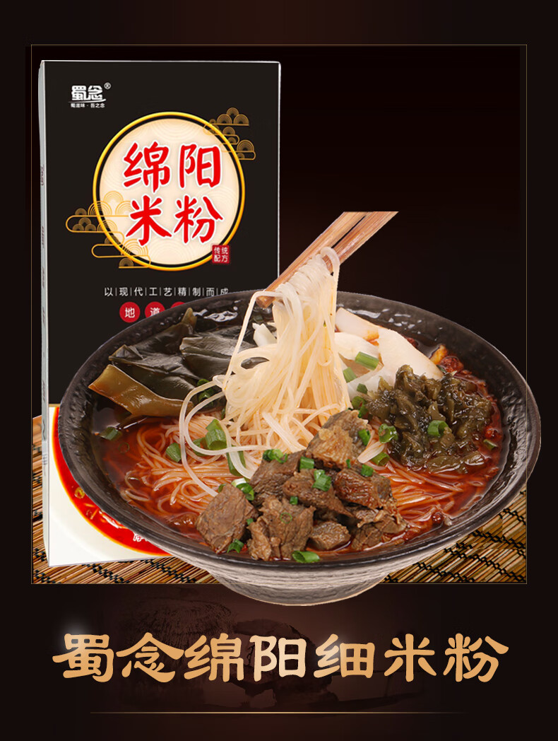 蜀念四川绵阳细米粉 230g*6盒 大块加肉 麻辣笋子牛肉