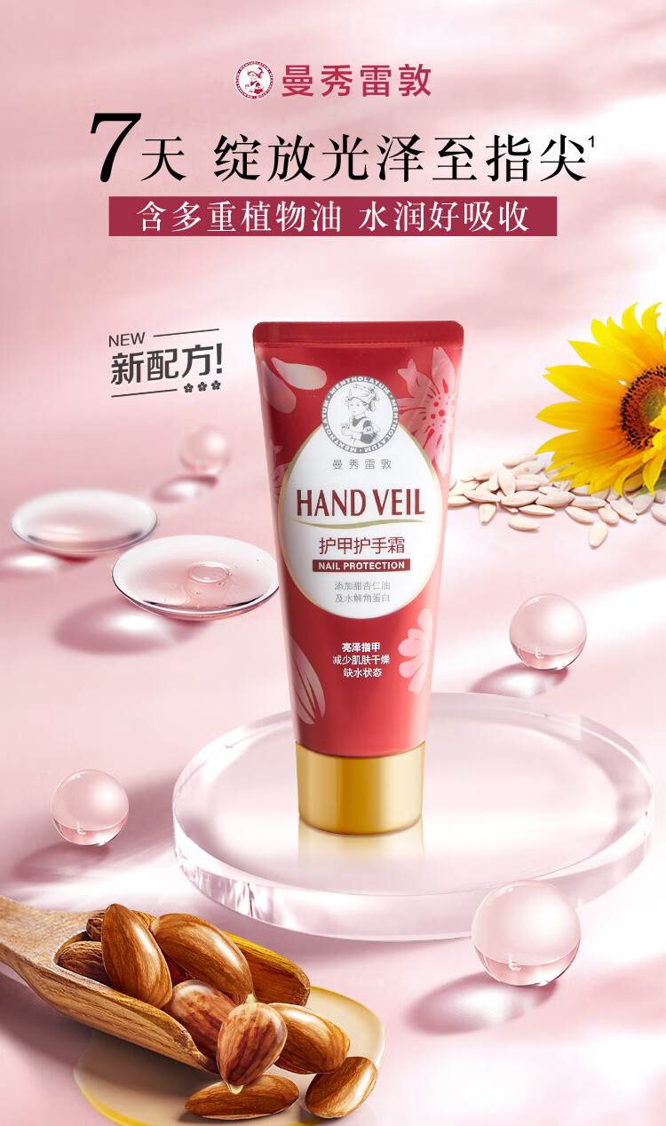 曼秀雷敦护手霜女士保湿补水防干裂丰盈滋润手霜不油腻秋冬必备 水份润手霜50g