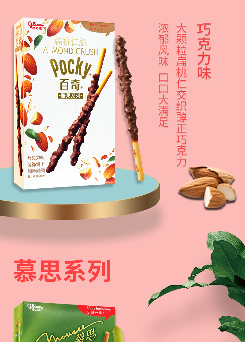 格力高休闲零食抹茶涂层饼干pocky慕思扁桃仁牛奶榛子脆百奇包装咖啡