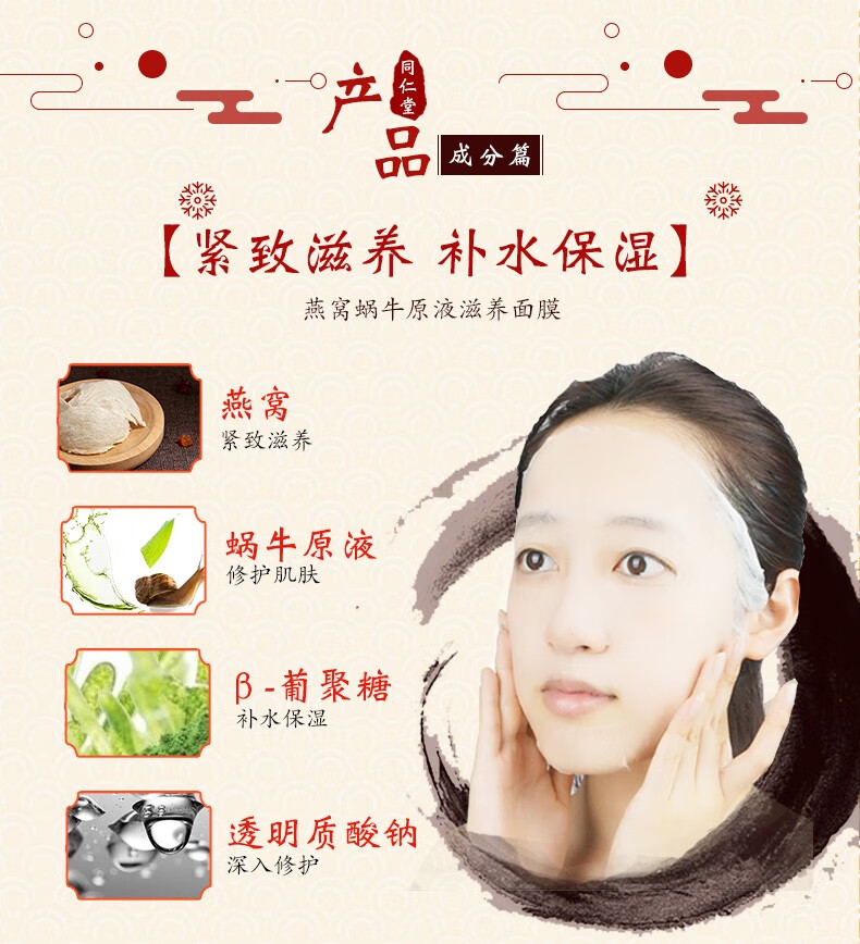 YIZHUANG SPECIAL SKIN北京同仁堂燕窝面膜蜗牛原液滋养补水保湿收缩毛孔提拉紧致面膜 3盒装（共21片）