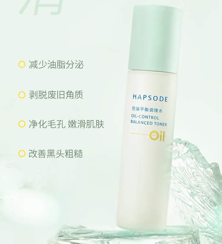 悦芙媞（Hapsode）滤镜水控油平衡调理水爽肤水补保湿平衡水油湿敷精华水送礼学生 滤镜水