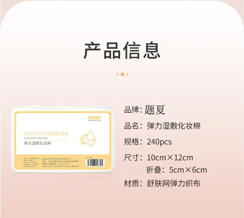 题夏240片盒装可拉伸湿敷棉木乃伊湿敷巾湿敷用化妆棉薄款敷脸棉片 （盒装）可拉伸湿敷棉1盒240片