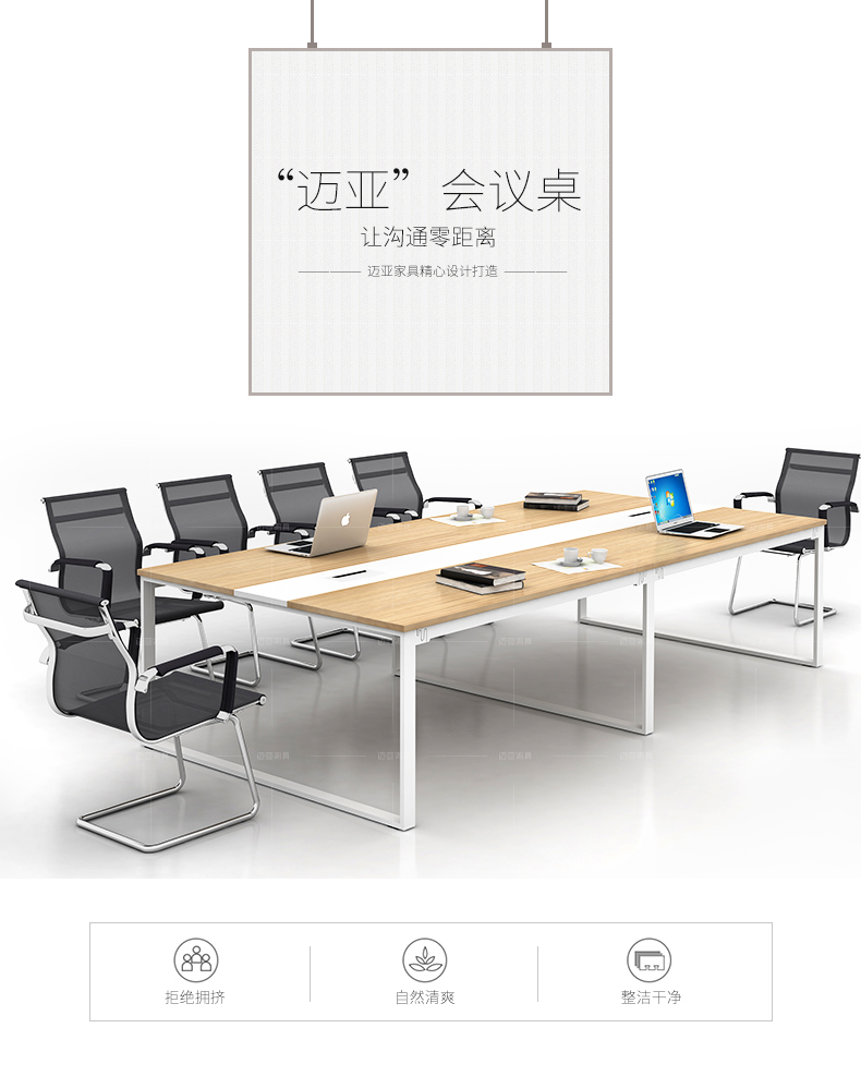 迈亚家具 会议桌板式办公桌长桌简约现代培训桌洽谈桌组合桌子 长1.6米*宽0.8米