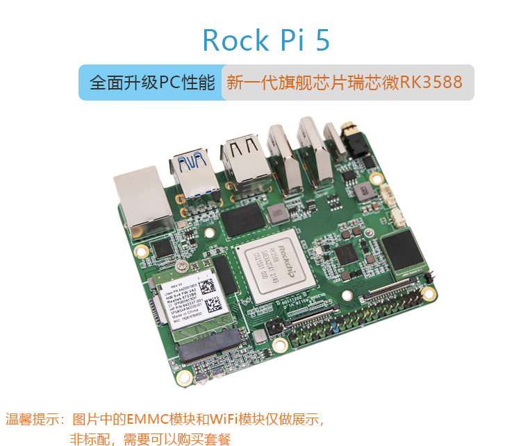 瑞芯微rk3588开发板rockpi5安卓12debian11ai边缘计算npu官方标配16g