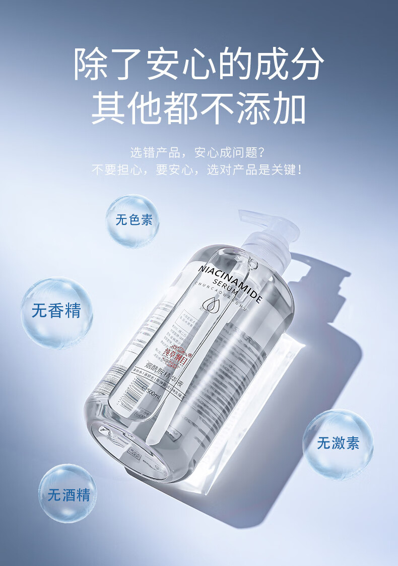纯草纲目（CHUNCAOGANGMU）烟酰胺精华液补水提亮细致毛孔500ml 500ml
