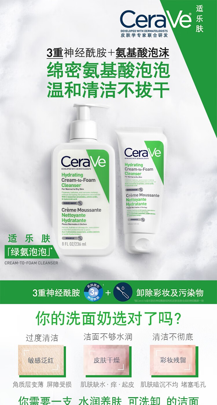 适乐肤（CeraVe） 屈臣氏氨基酸修护保湿泡沫洁面乳100毫升 *2